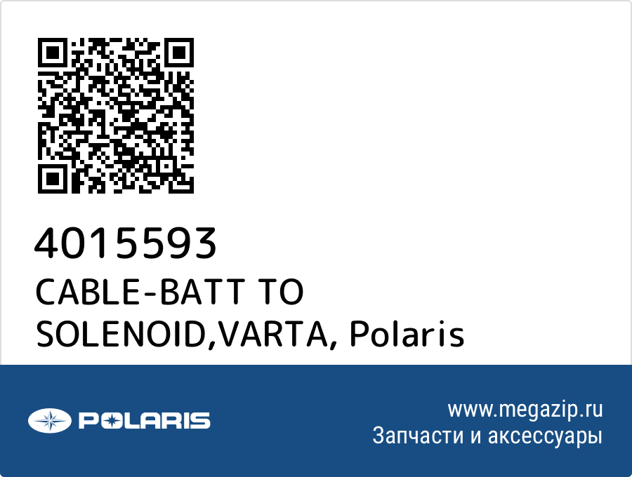 

CABLE-BATT TO SOLENOID,VARTA Polaris 4015593