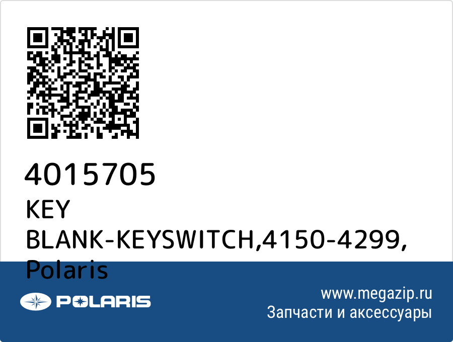 

KEY BLANK-KEYSWITCH,4150-4299 Polaris 4015705