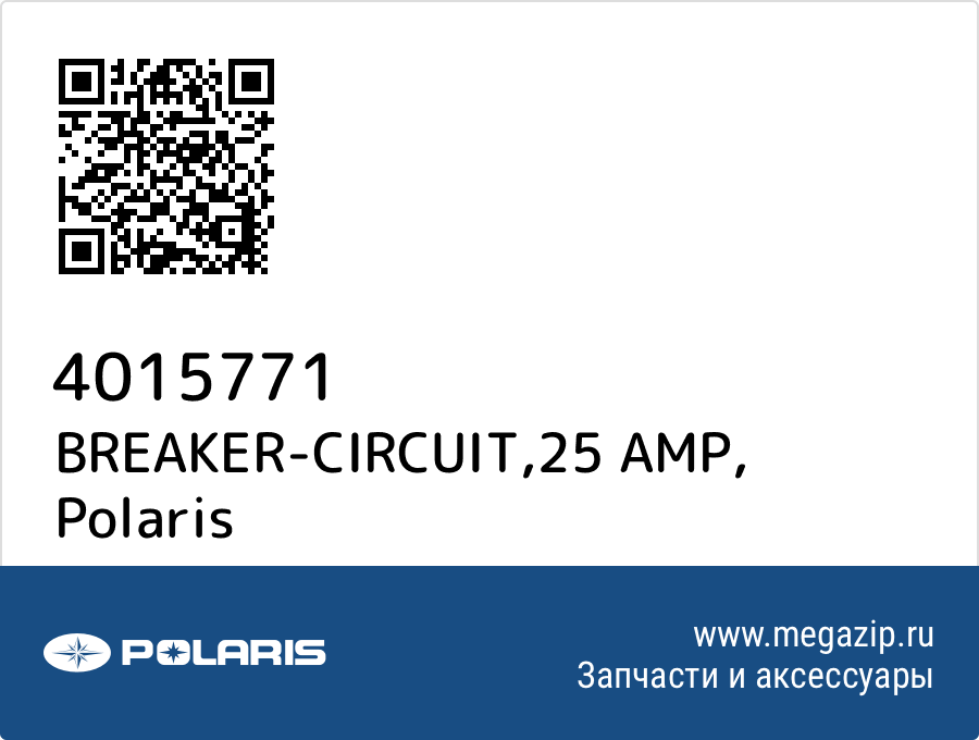 

BREAKER-CIRCUIT,25 AMP Polaris 4015771