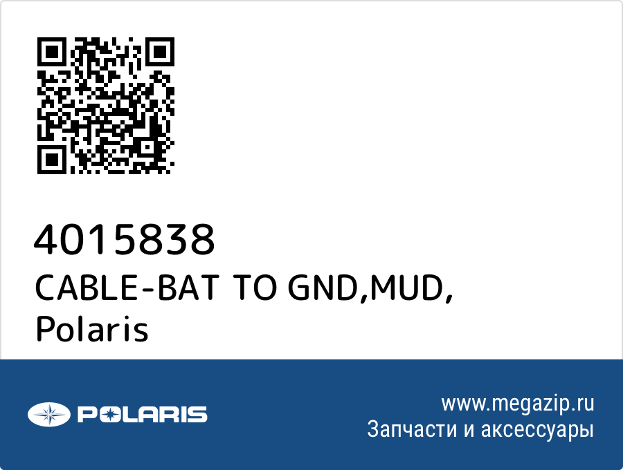 

CABLE-BAT TO GND,MUD Polaris 4015838