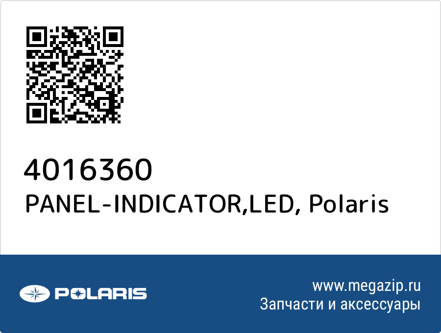 

PANEL-INDICATOR,LED Polaris 4016360