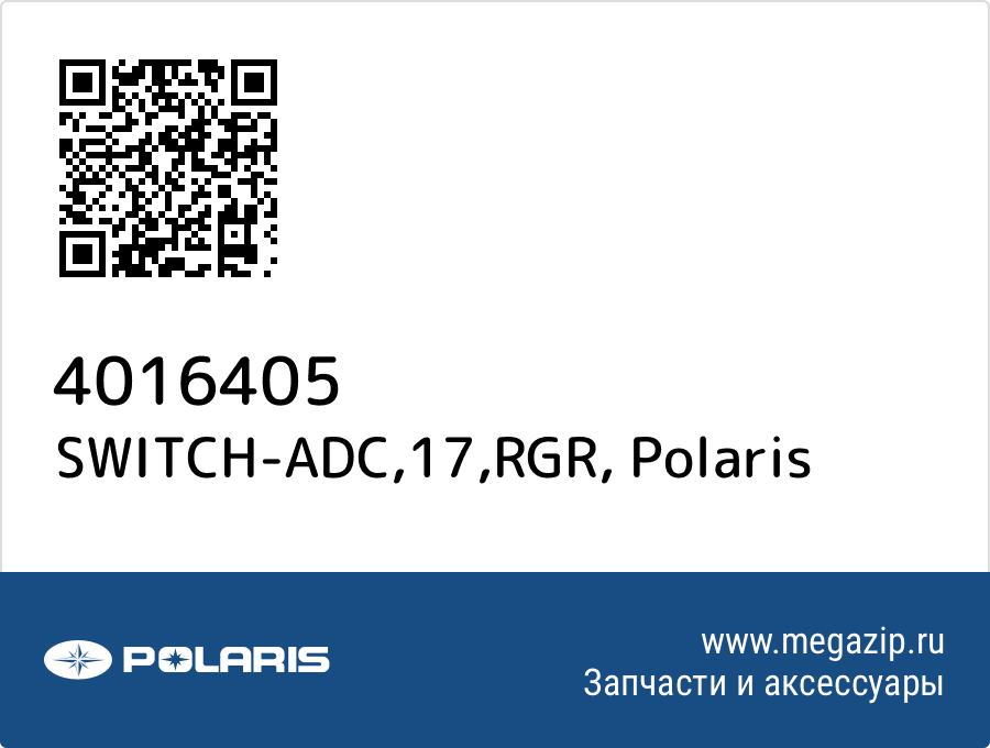 

SWITCH-ADC,17,RGR Polaris 4016405