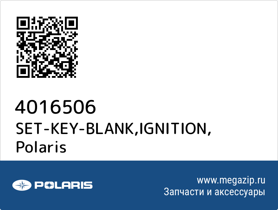 

SET-KEY-BLANK,IGNITION Polaris 4016506