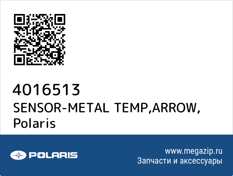 

SENSOR-METAL TEMP,ARROW Polaris 4016513