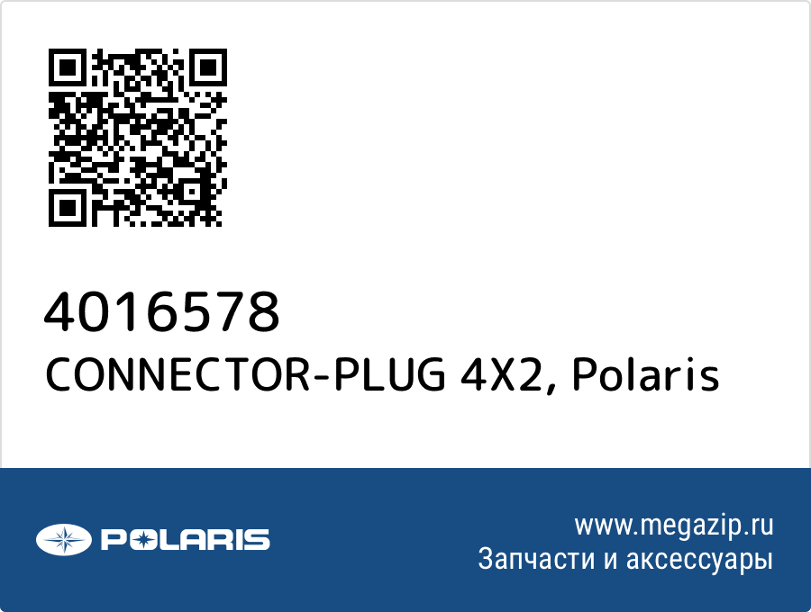 

CONNECTOR-PLUG 4X2 Polaris 4016578