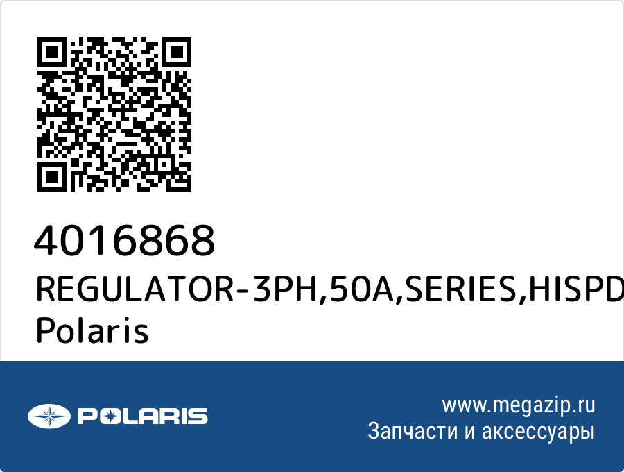 

REGULATOR-3PH,50A,SERIES,HISPD Polaris 4016868