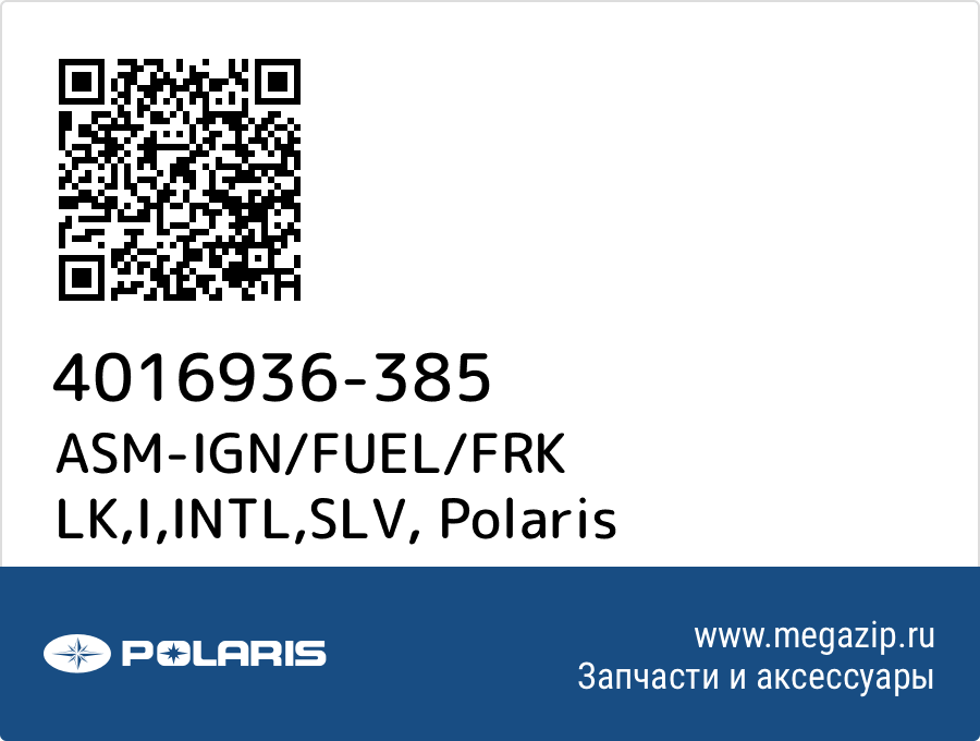 

ASM-IGN/FUEL/FRK LK,I,INTL,SLV Polaris 4016936-385