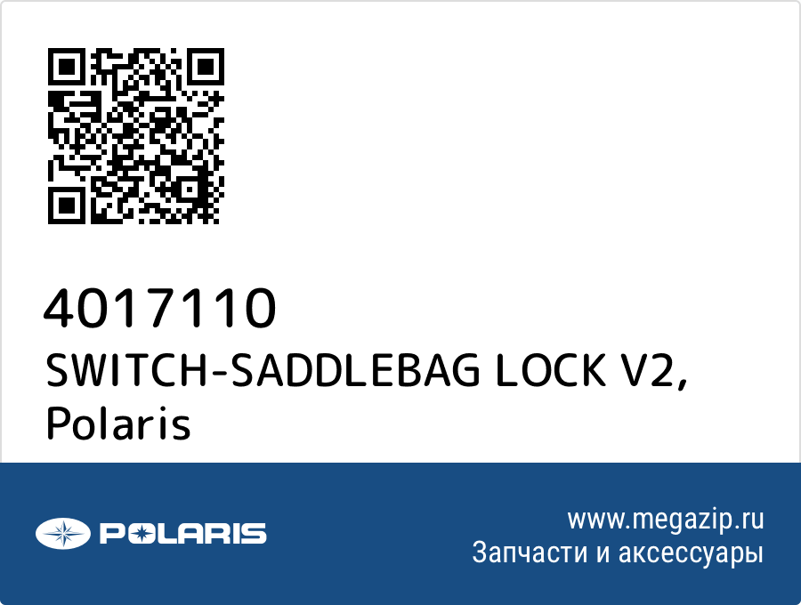 

SWITCH-SADDLEBAG LOCK V2 Polaris 4017110