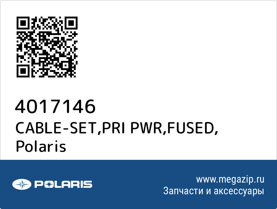 

CABLE-SET,PRI PWR,FUSED Polaris 4017146