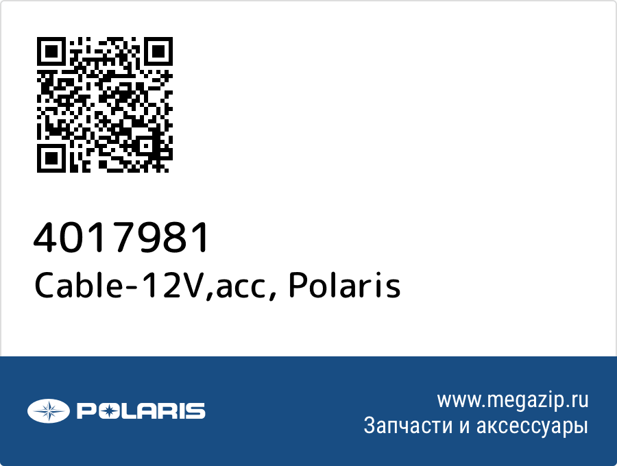 

Cable-12V,acc Polaris 4017981