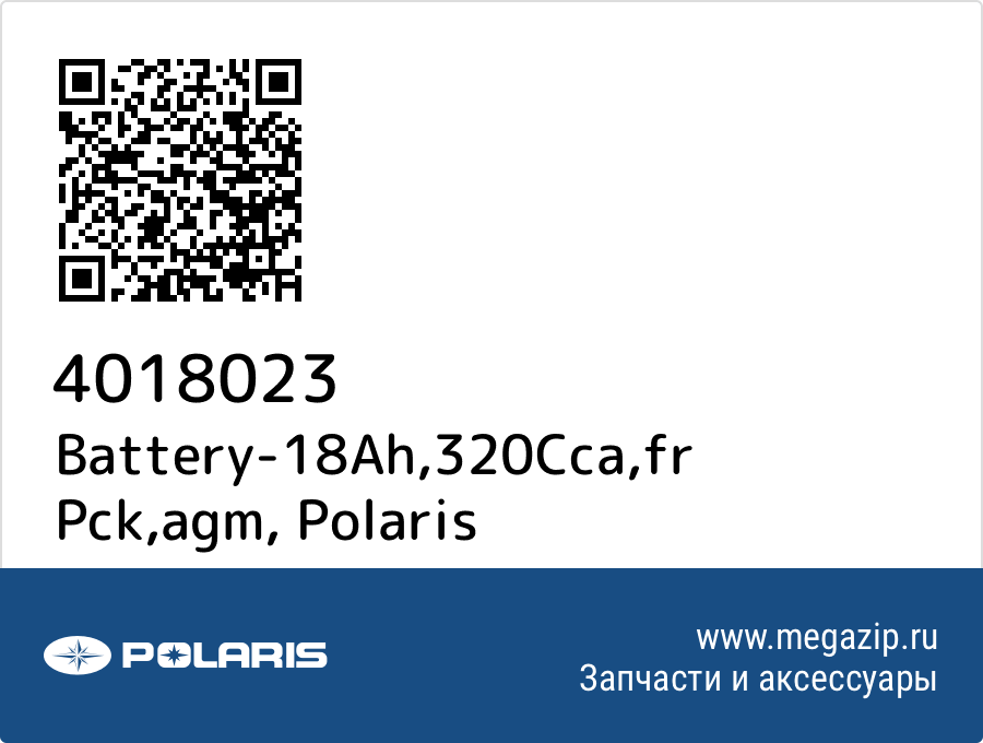 

Battery-18Ah,320Cca,fr Pck,agm Polaris 4018023