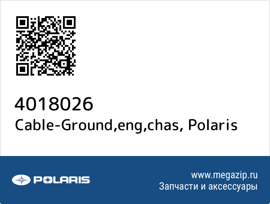 

Cable-Ground,eng,chas Polaris 4018026