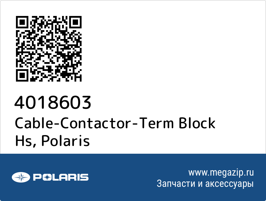 

Cable-Contactor-Term Block Hs Polaris 4018603