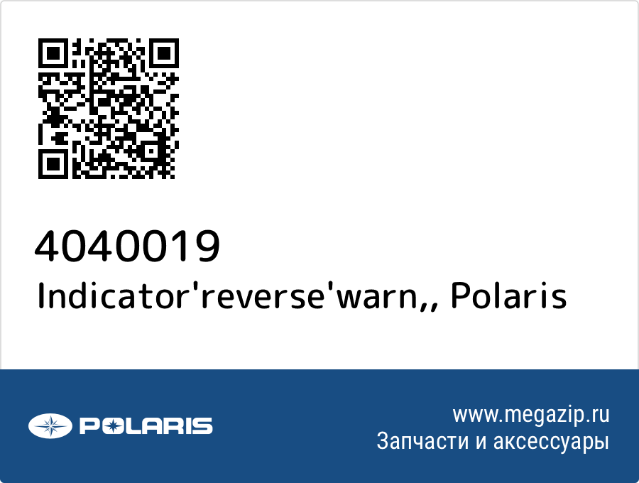 

Indicator'reverse'warn, Polaris 4040019