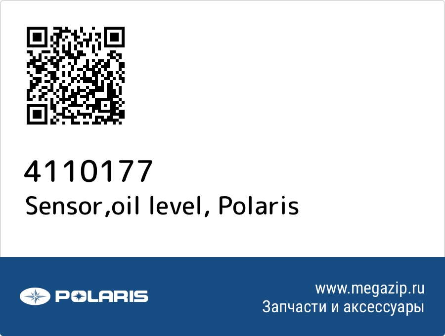 

Sensor,oil level Polaris 4110177