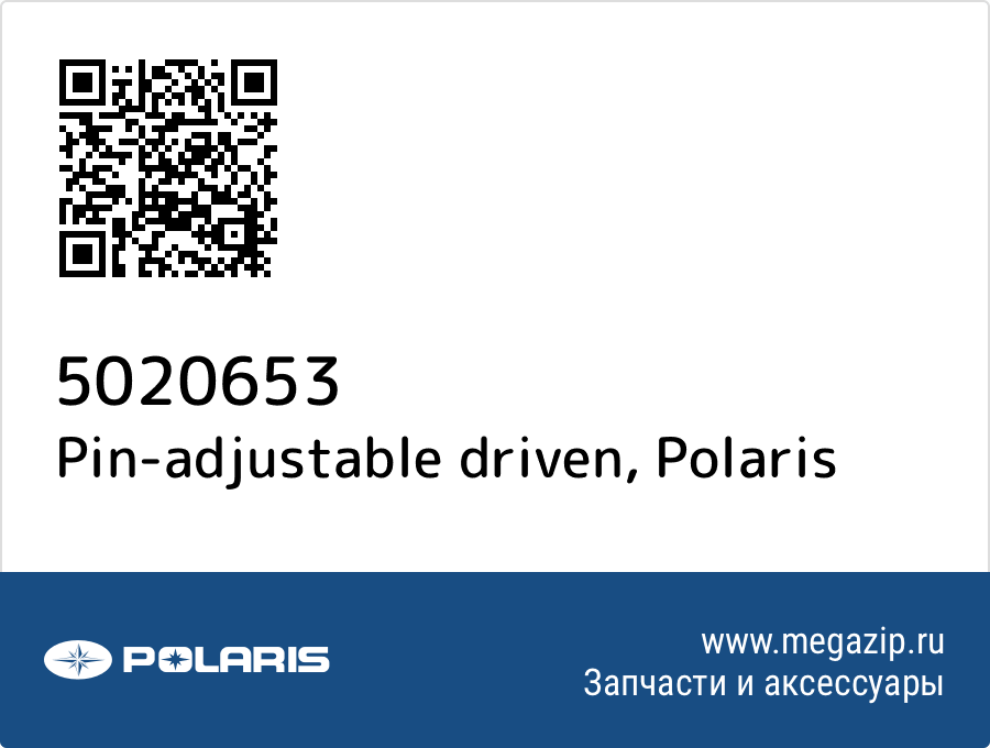 

Pin-adjustable driven Polaris 5020653