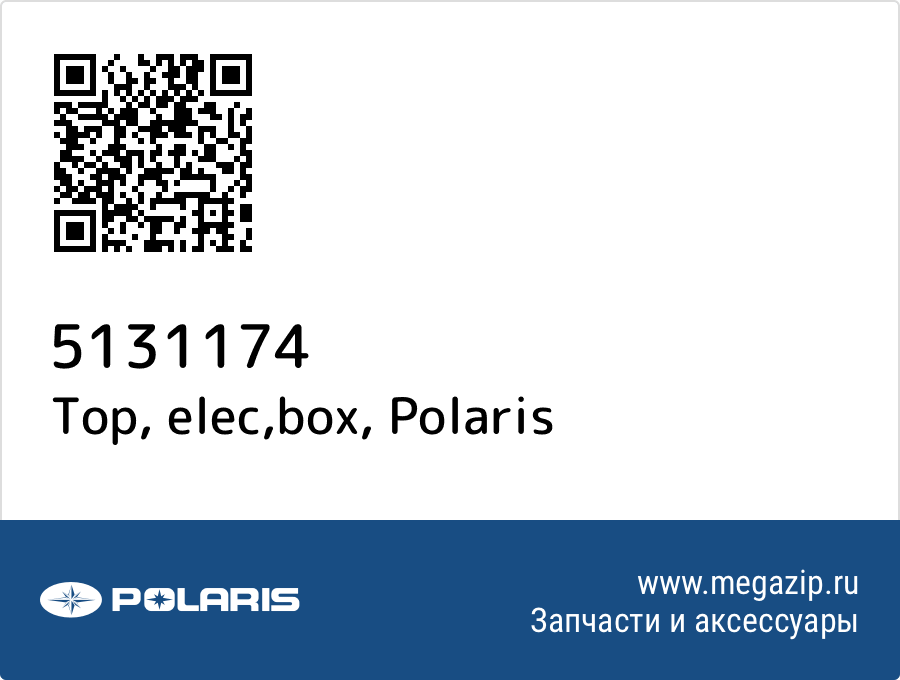 

Top, elec,box Polaris 5131174