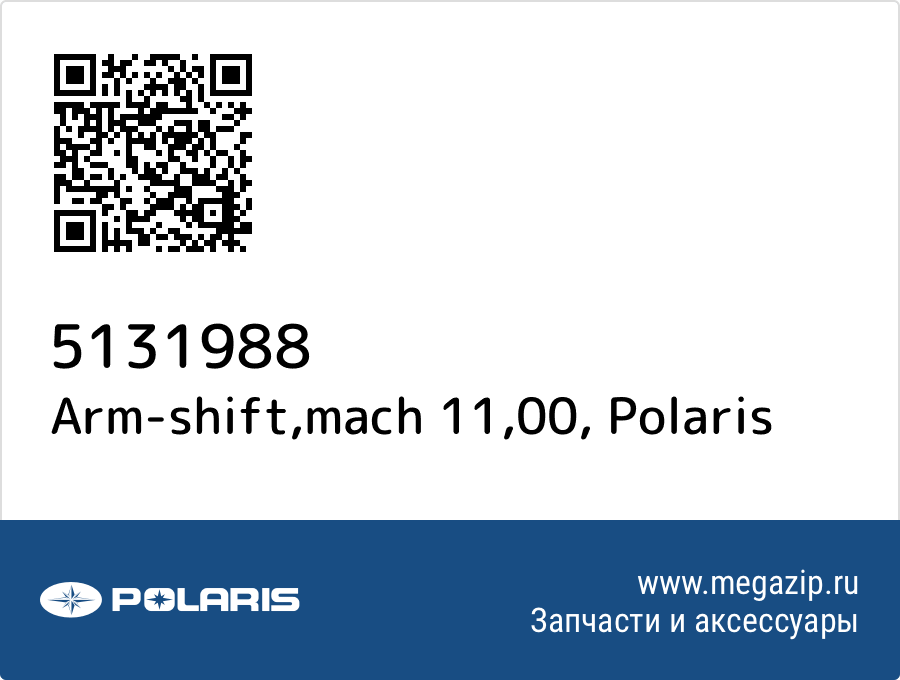 

Arm-shift,mach 11,00 Polaris 5131988