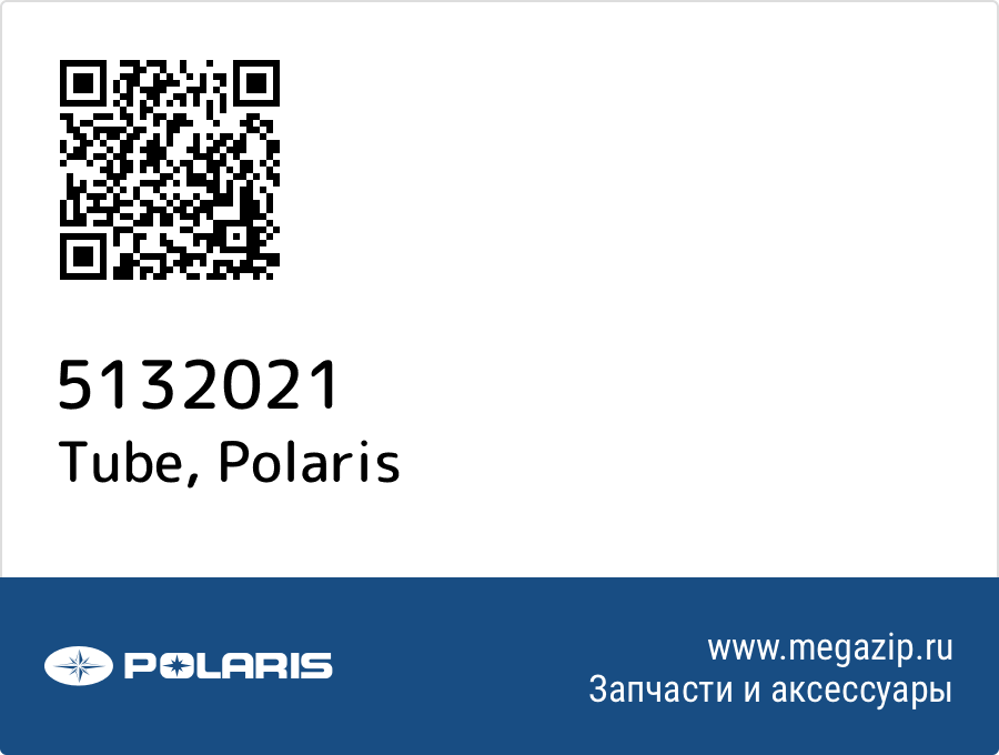 

Tube Polaris 5132021