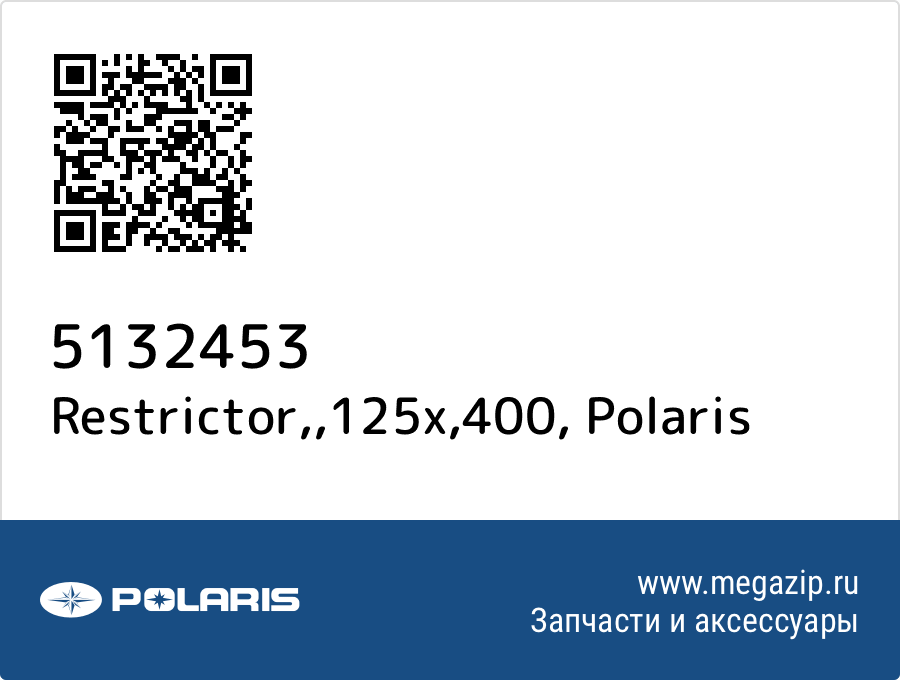 

Restrictor,,125x,400 Polaris 5132453