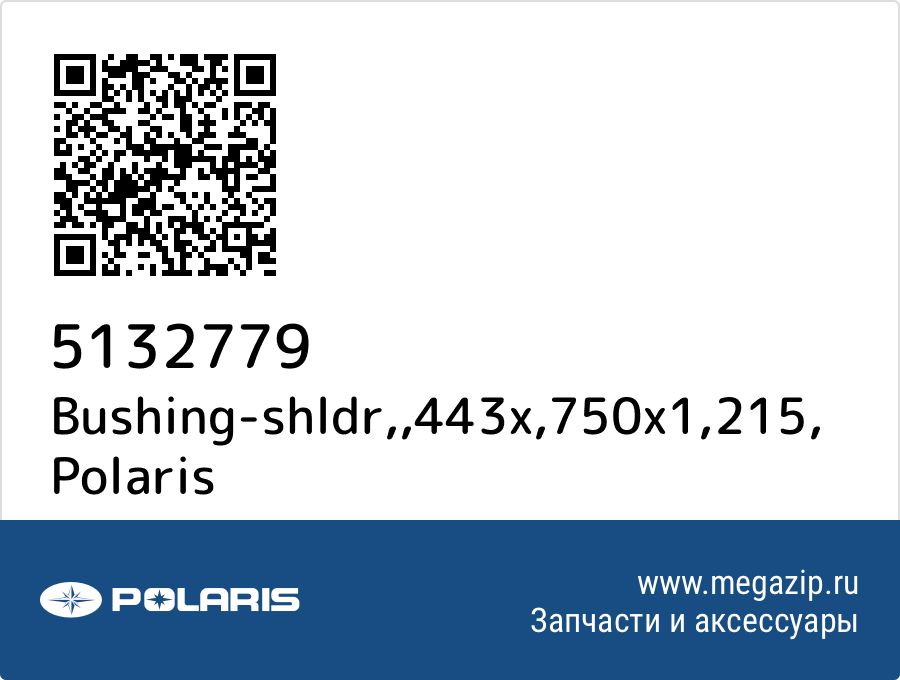 

Bushing-shldr,,443x,750x1,215 Polaris 5132779