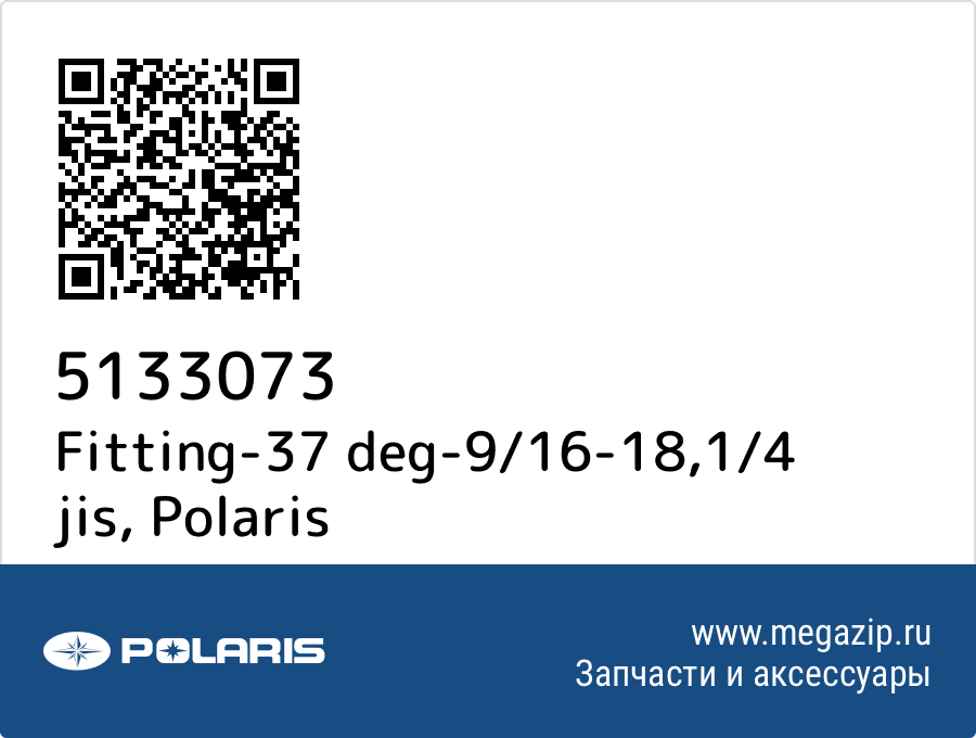 

Fitting-37 deg-9/16-18,1/4 jis Polaris 5133073