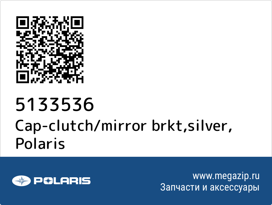 

Cap-clutch/mirror brkt,silver Polaris 5133536