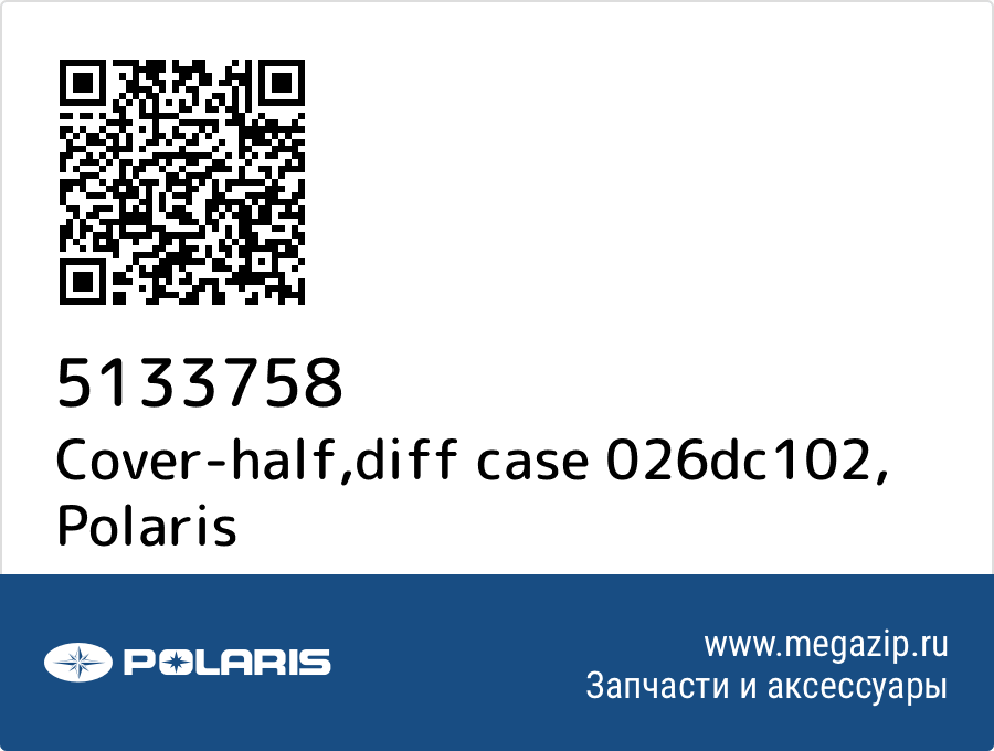 

Cover-half,diff case 026dc102 Polaris 5133758