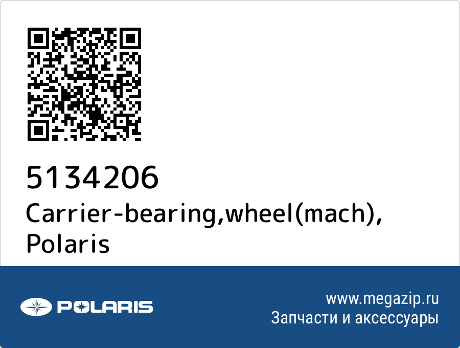 

Carrier-bearing,wheel(mach) Polaris 5134206