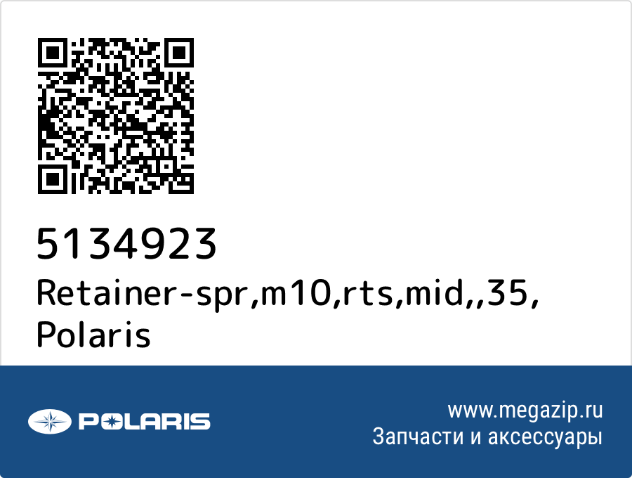 

Retainer-spr,m10,rts,mid,,35 Polaris 5134923