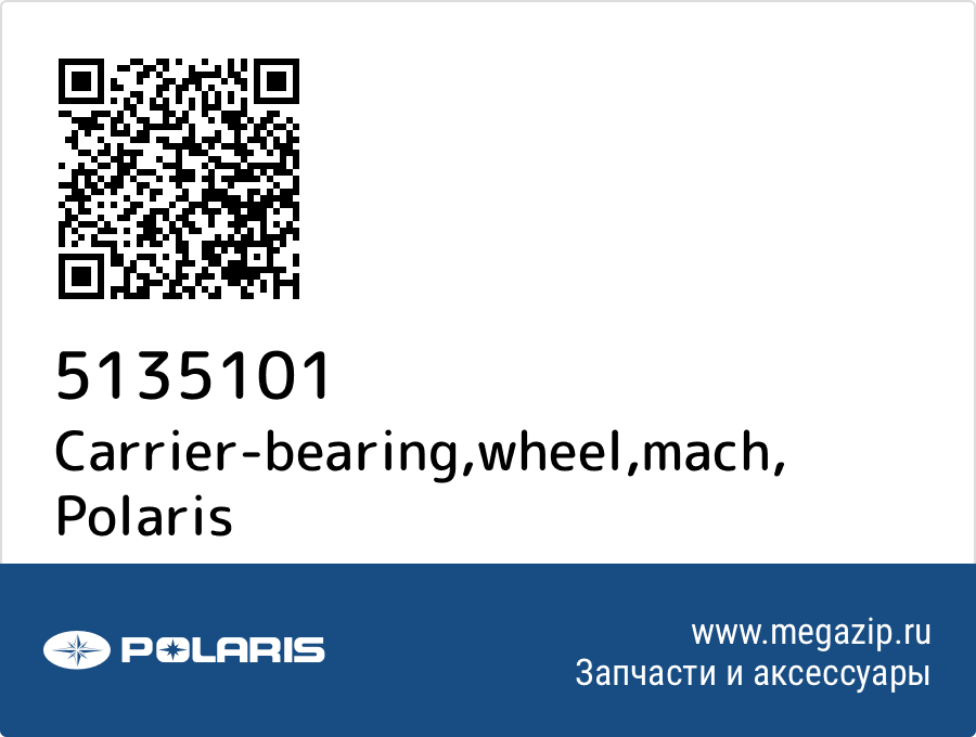 

Carrier-bearing,wheel,mach Polaris 5135101