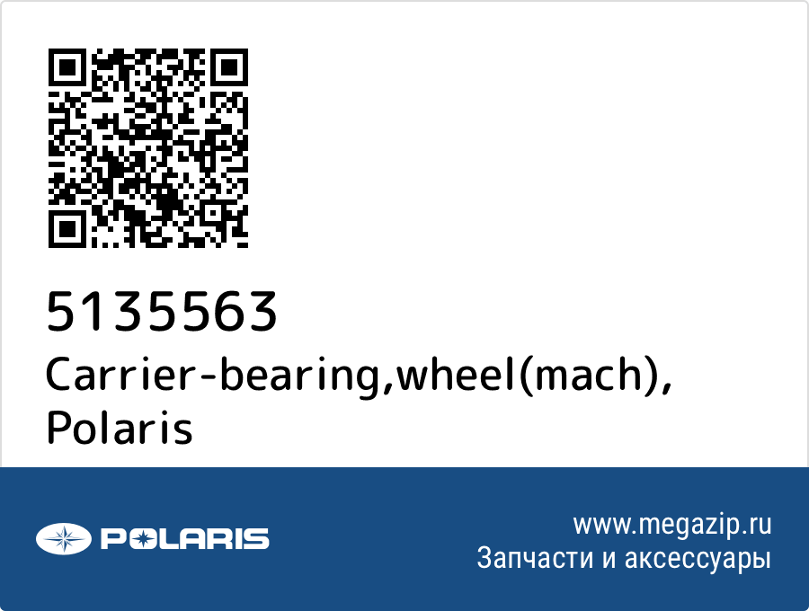 

Carrier-bearing,wheel(mach) Polaris 5135563