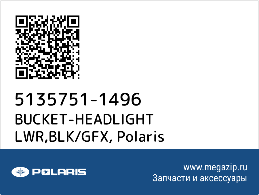 

BUCKET-HEADLIGHT LWR,BLK/GFX Polaris 5135751-1496