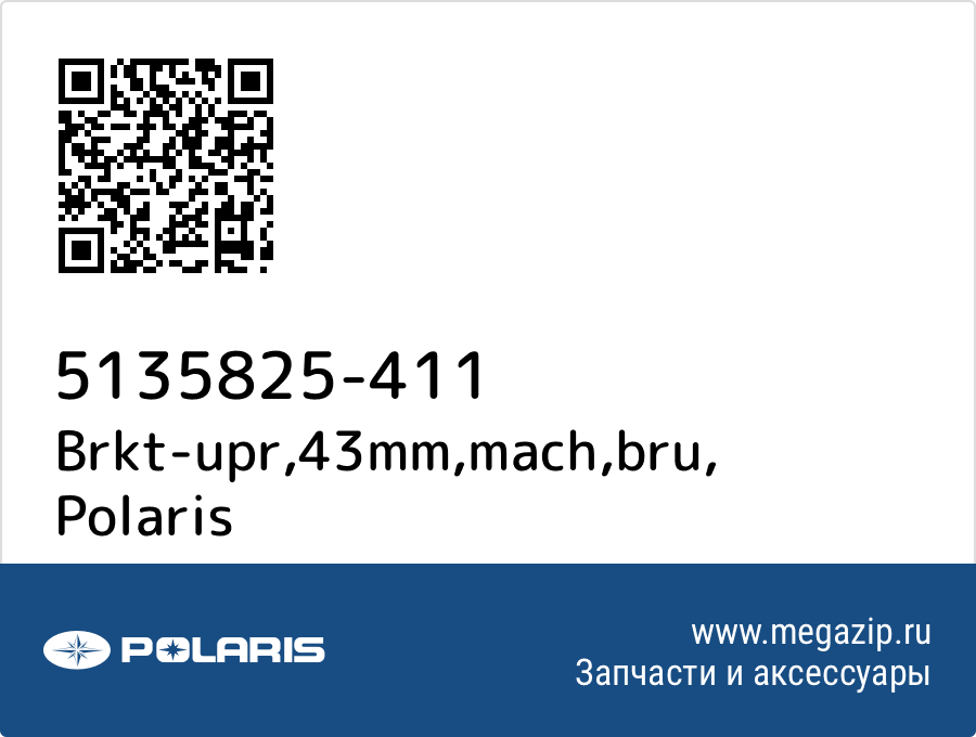 

Brkt-upr,43mm,mach,bru Polaris 5135825-411