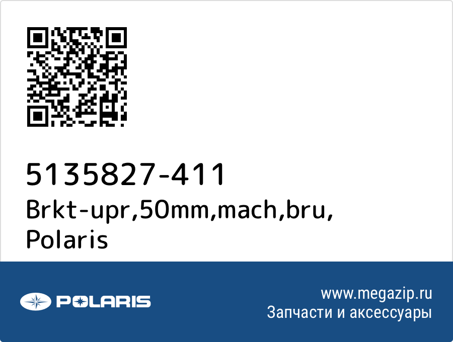 

Brkt-upr,50mm,mach,bru Polaris 5135827-411