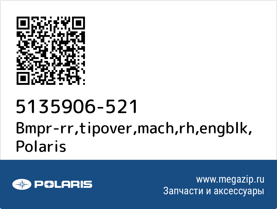 

Bmpr-rr,tipover,mach,rh,engblk Polaris 5135906-521