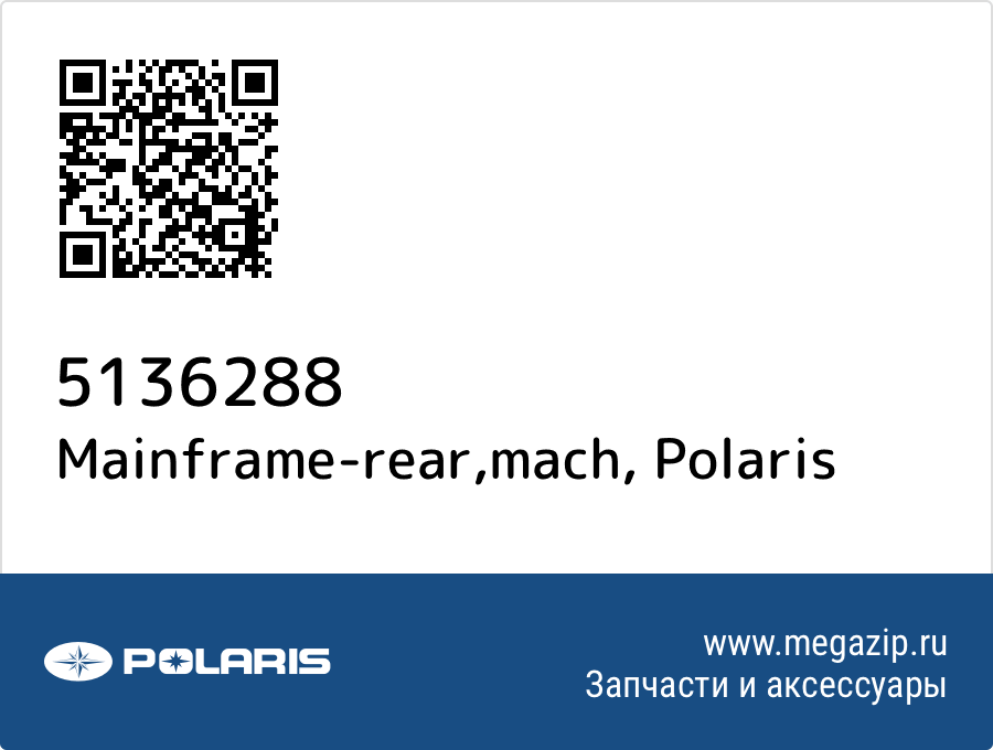 

Mainframe-rear,mach Polaris 5136288