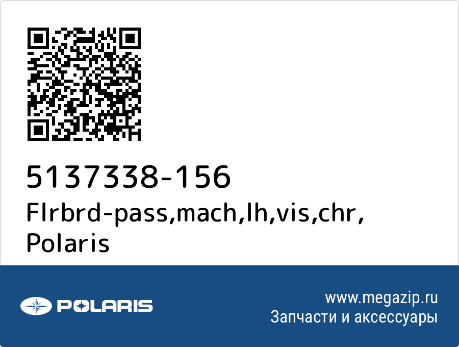 

Flrbrd-pass,mach,lh,vis,chr Polaris 5137338-156