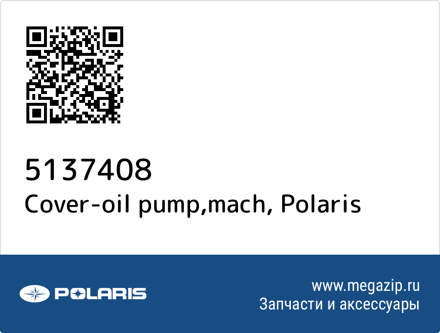 

Cover-oil pump,mach Polaris 5137408