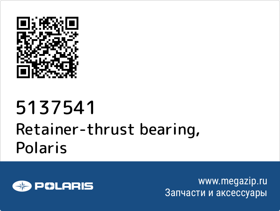 

Retainer-thrust bearing Polaris 5137541