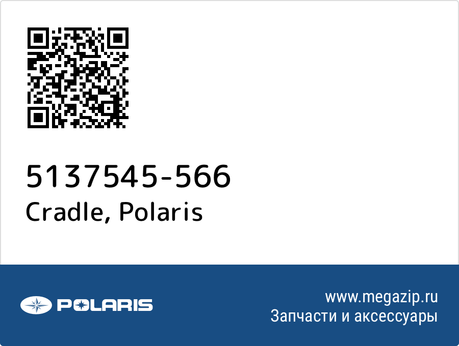 

Cradle Polaris 5137545-566