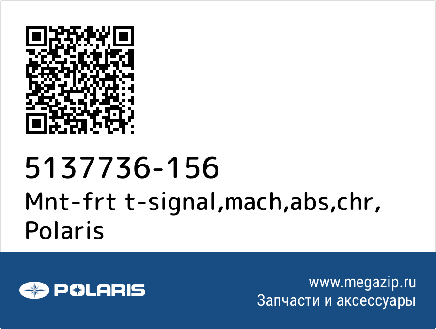 

Mnt-frt t-signal,mach,abs,chr Polaris 5137736-156