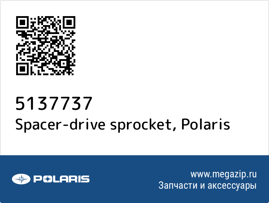 

Spacer-drive sprocket Polaris 5137737