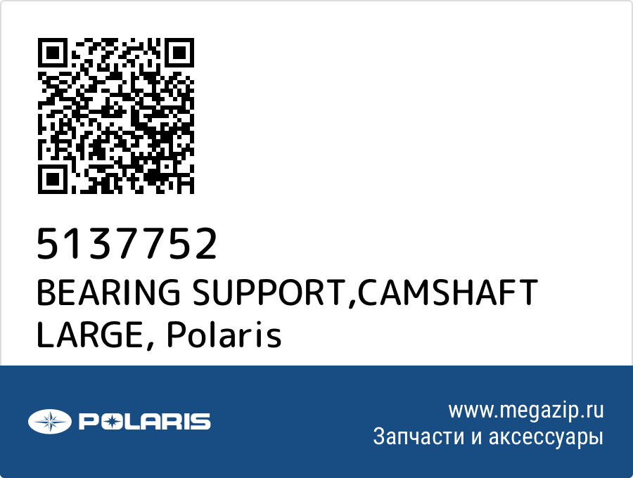 

BEARING SUPPORT,CAMSHAFT LARGE Polaris 5137752