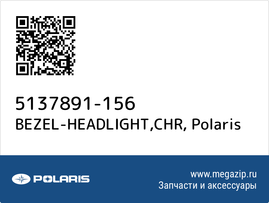 

BEZEL-HEADLIGHT,CHR Polaris 5137891-156