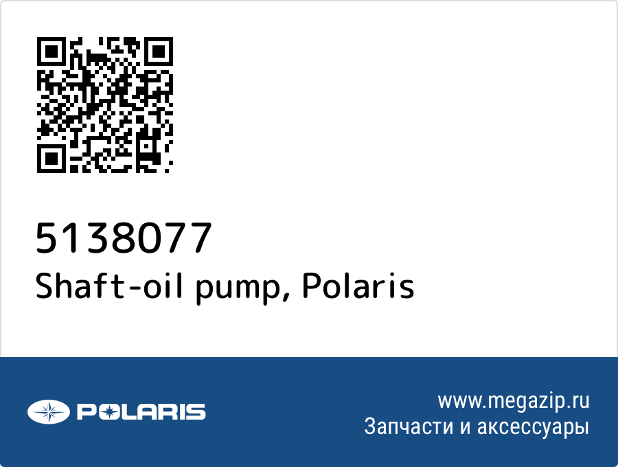 

Shaft-oil pump Polaris 5138077