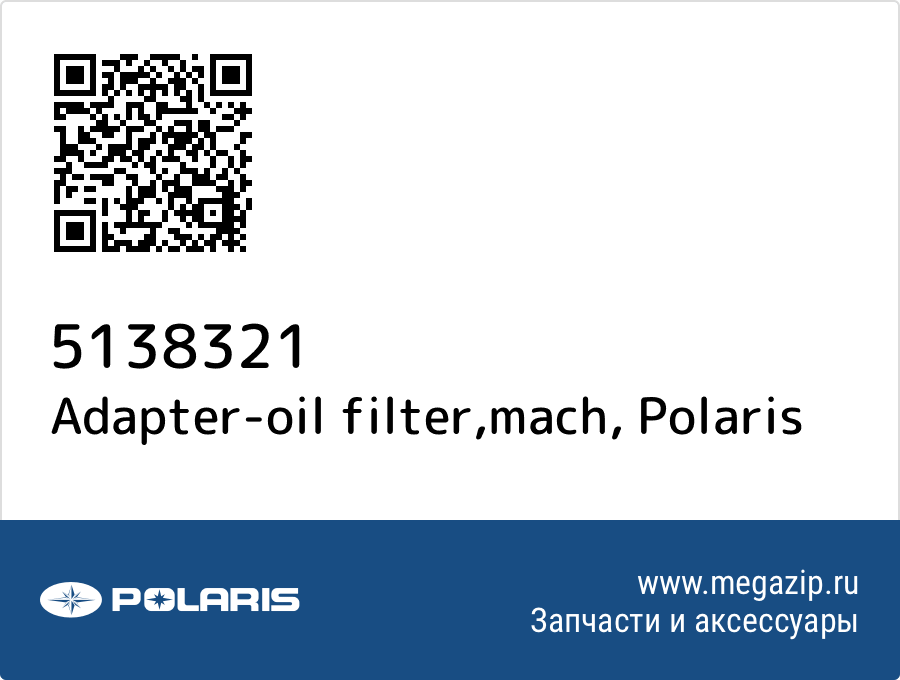 

Adapter-oil filter,mach Polaris 5138321