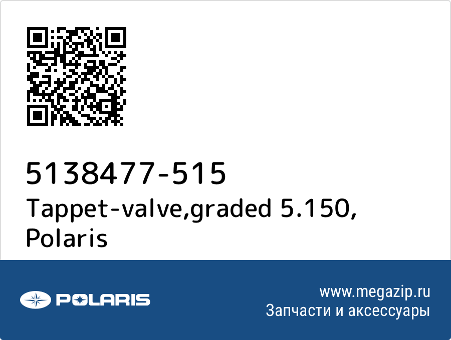 

Tappet-valve,graded 5.150 Polaris 5138477-515