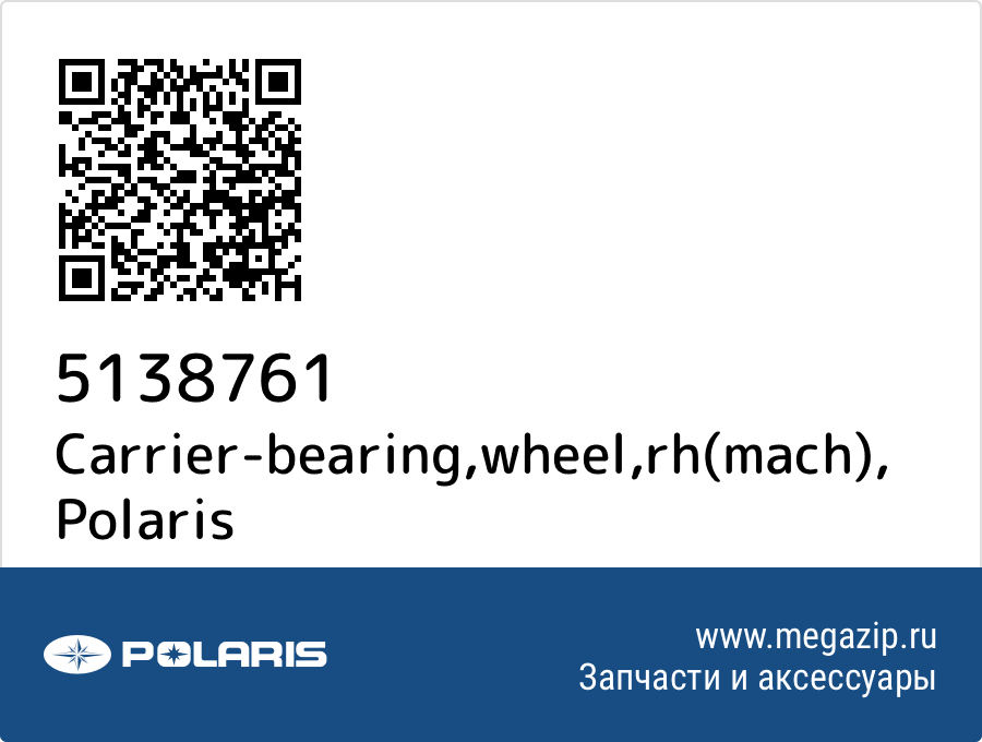 

Carrier-bearing,wheel,rh(mach) Polaris 5138761