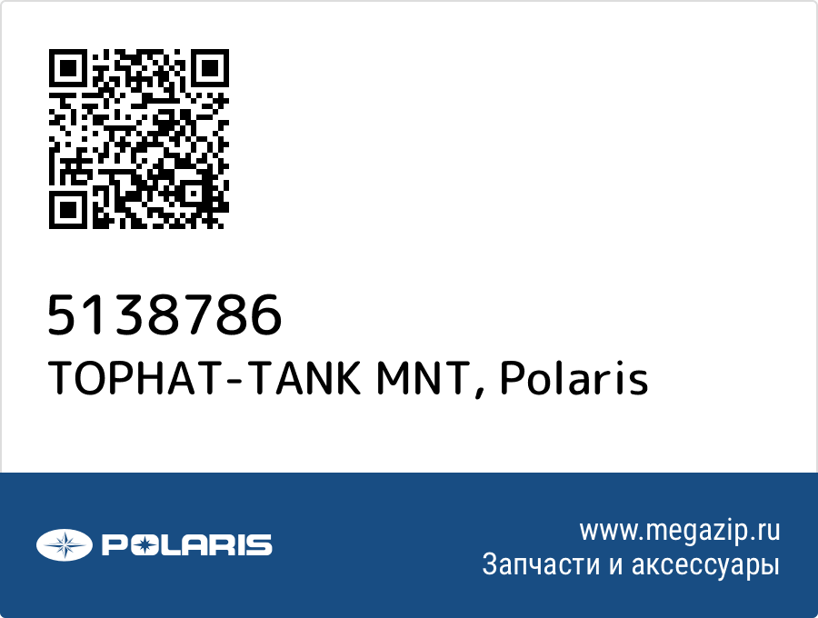 

TOPHAT-TANK MNT Polaris 5138786